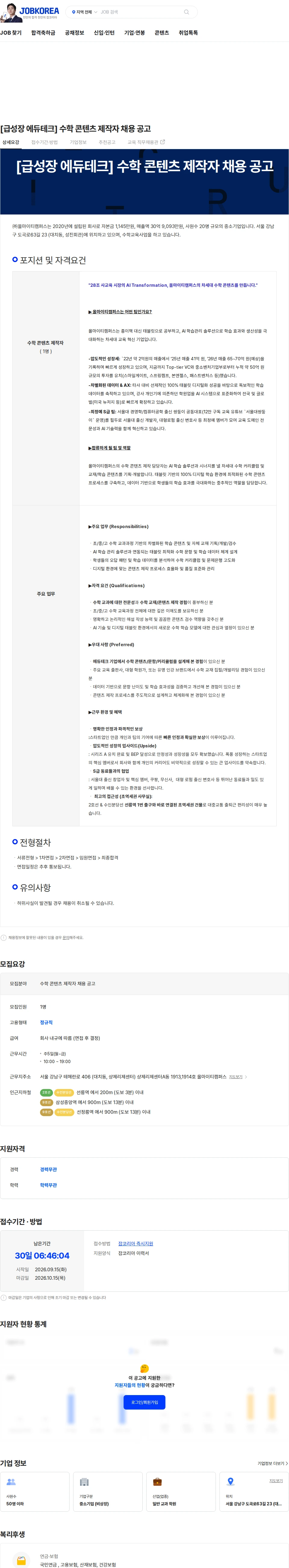 올마이티캠퍼스 [급성장 에듀테크] 수학 콘텐츠 제작자  채용 공고 채용공고