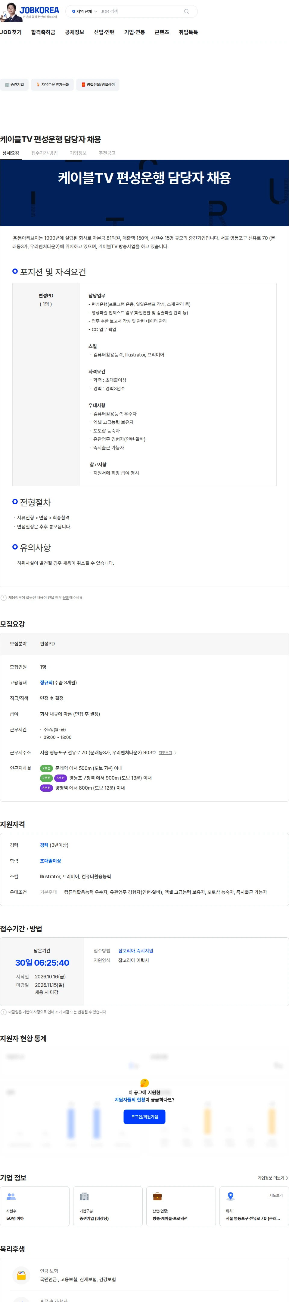 동아티브이 케이블TV 편성팀 편성운행 담당자 채용 채용공고
