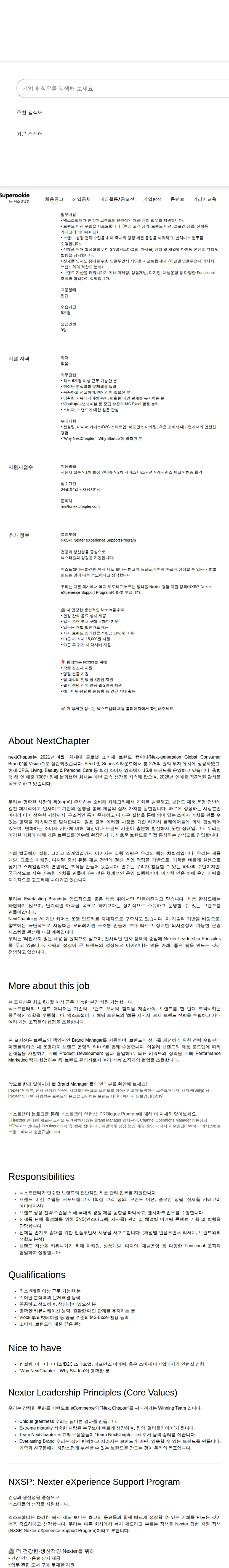넥스트챕터 인턴 채용공고