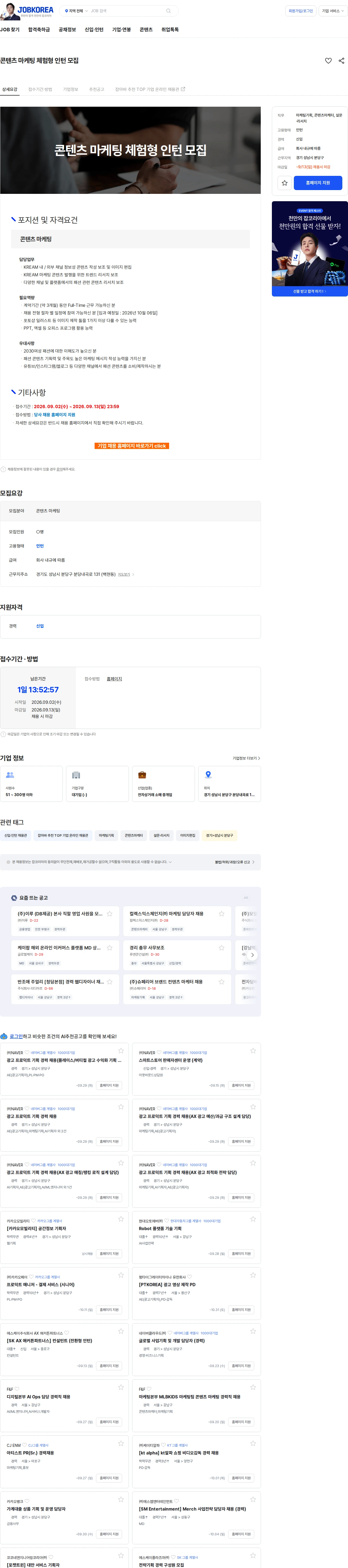 KREAM 콘텐츠 마케팅 체험형 인턴 모집 채용공고