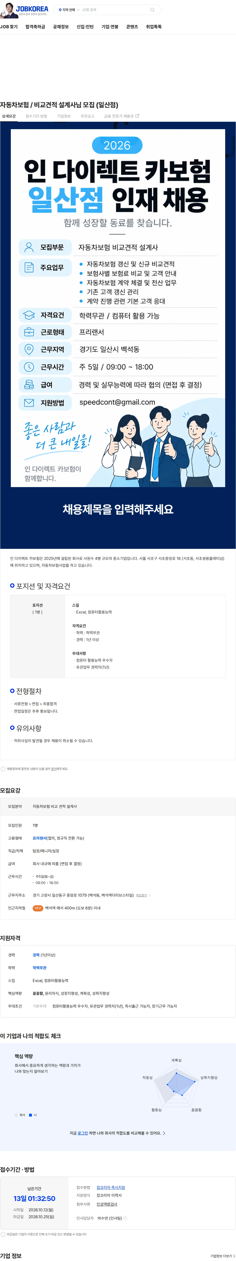 인다이렉트카보험 자동차보험 / 비교견적 설계사님 모집 (일산점) 채용공고