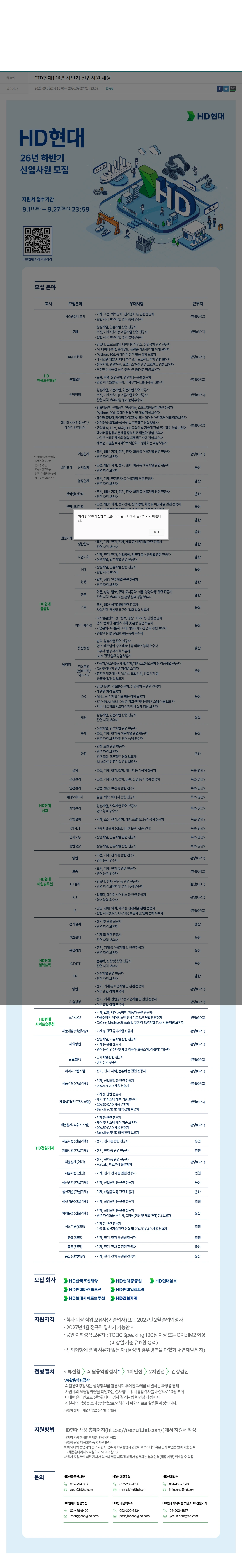 현대중공업 [HD현대] 26년 하반기 신입사원 채용 채용공고