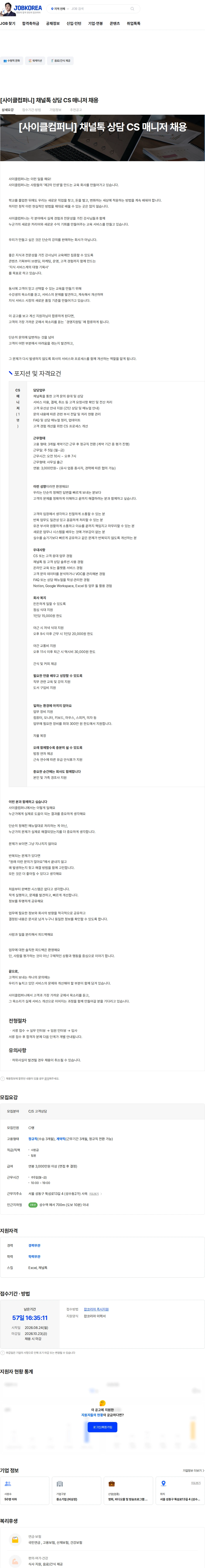 유클 [사이클해커스] CS매니저 채용 채용공고