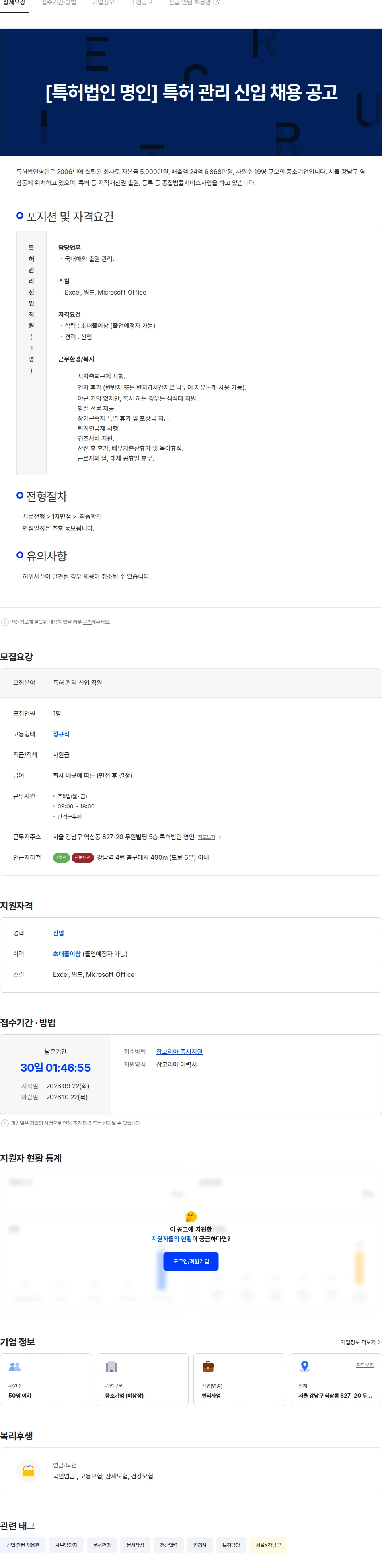 특허법인명인 [특허법인 명인] 특허 관리 신입 채용 공고 채용공고