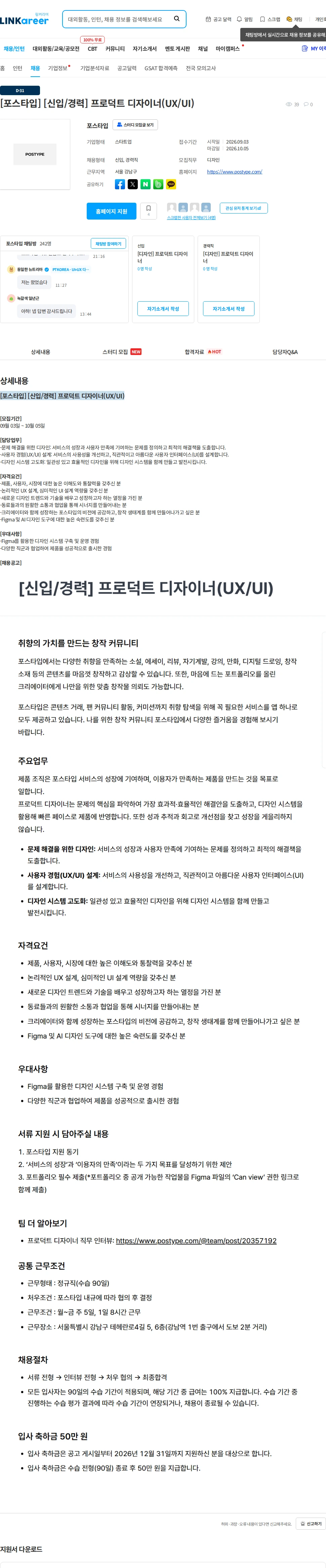 포스타입 [포스타입] [신입/경력] 프로덕트 디자이너(UX/UI) 채용공고
