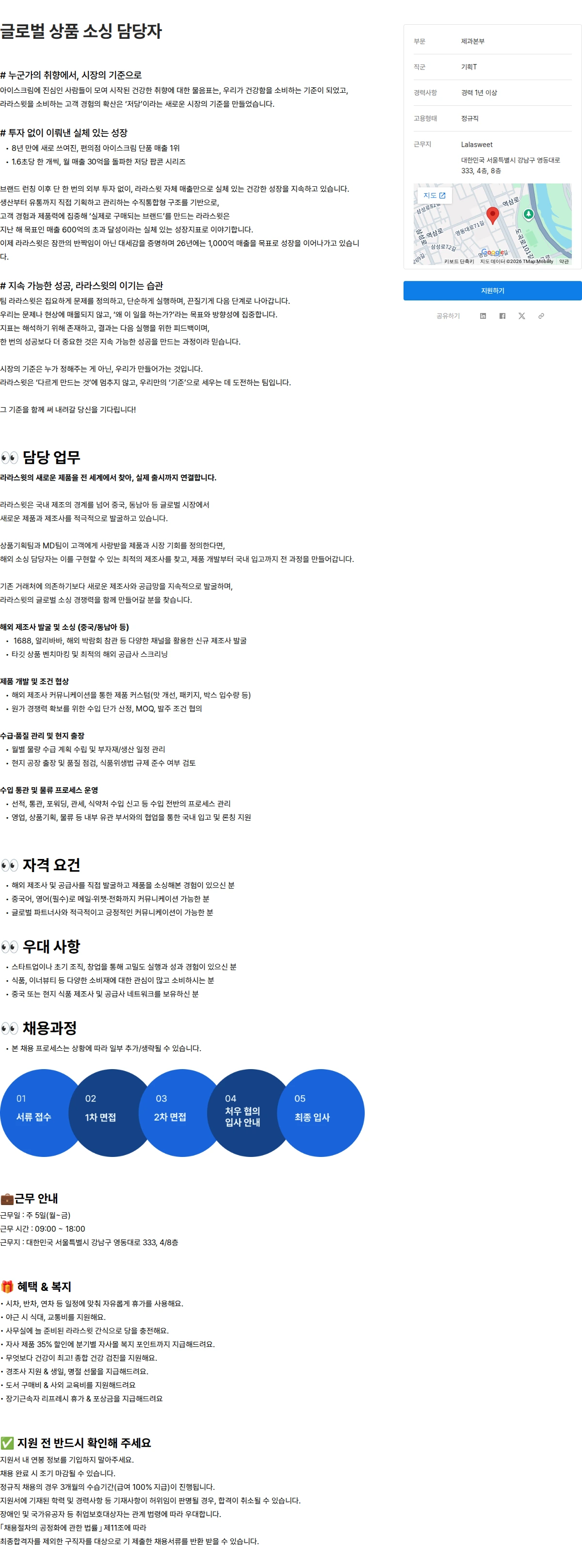 라라스윗 글로벌 상품 소싱 담당자 채용공고