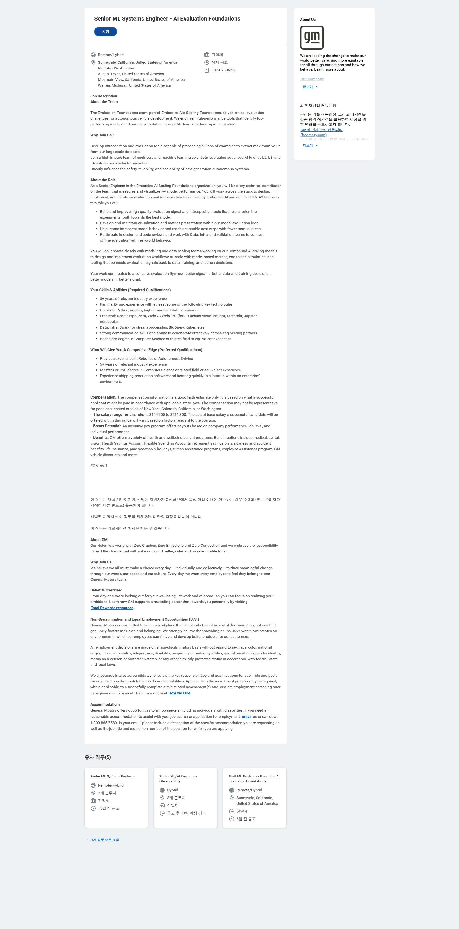 한국지엠 Senior ML Systems Engineer - AI Evaluation Foundations 채용공고