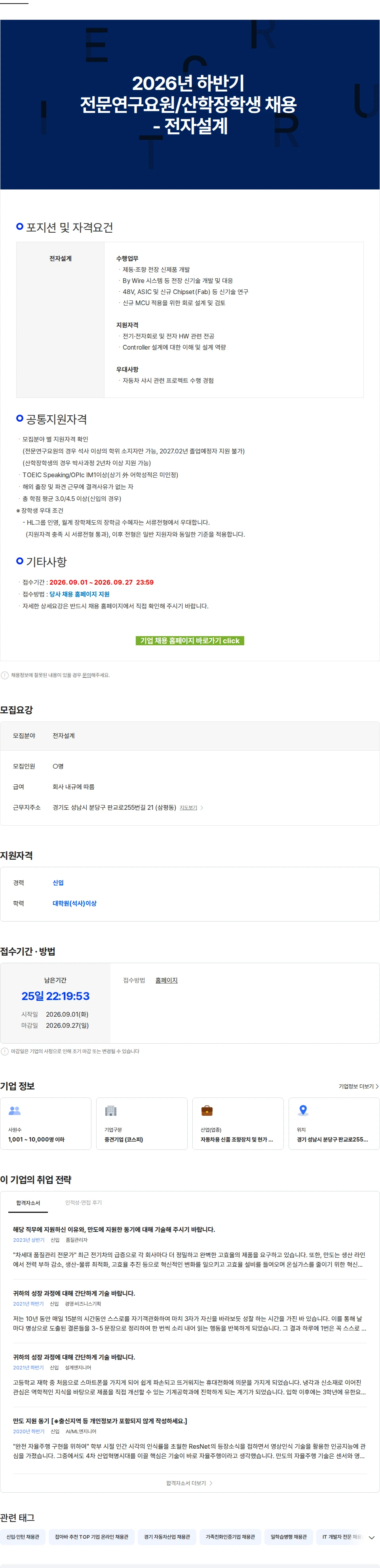 HL만도 2026년 하반기 전문연구요원/산학장학생 채용 - 전자설계 채용공고