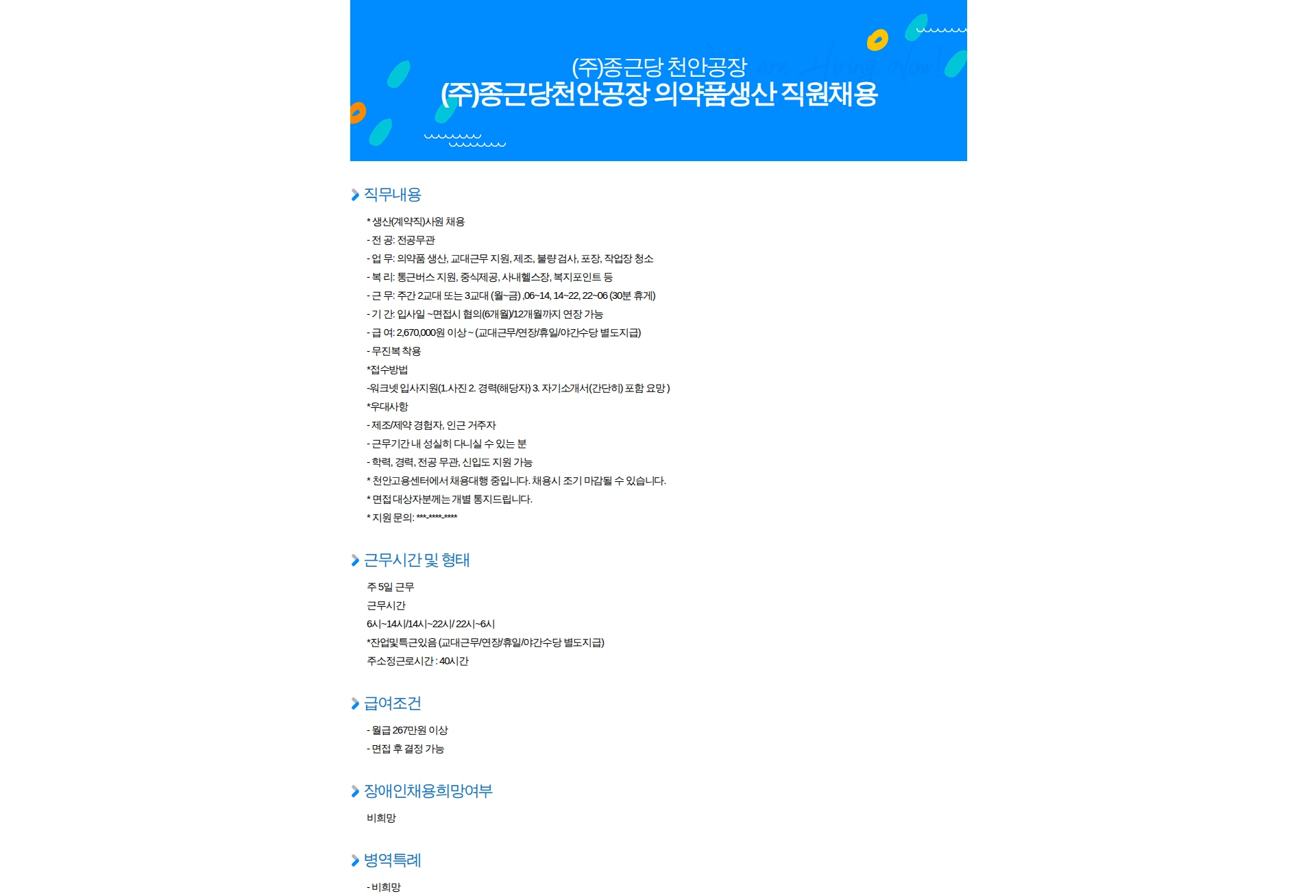 종근당 (주)종근당천안공장 의약품생산 직원채용 채용공고