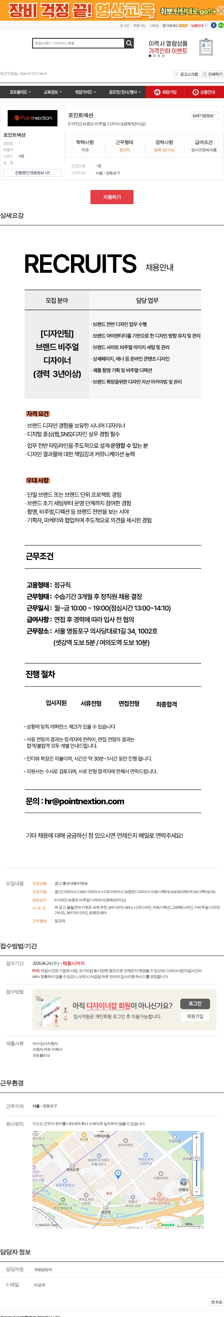포인트넥션 [디자인] 브랜드 비주얼 디자이너(경력3년이상) 채용공고