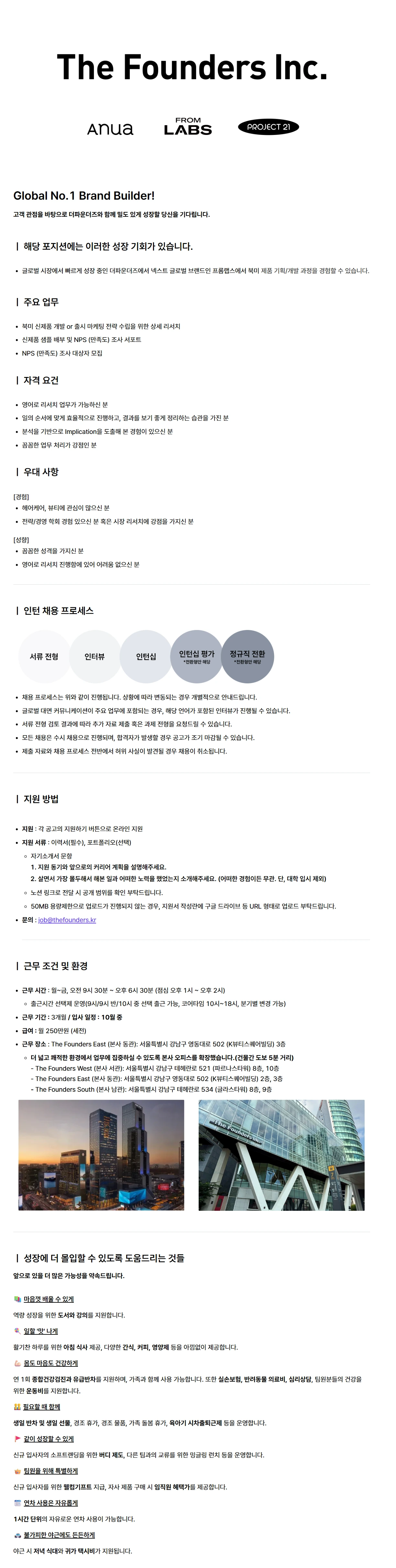 더파운더즈 [프롬랩스] 글로벌 헤어케어 브랜드 상품 기획/개발 단기 인턴 채용공고