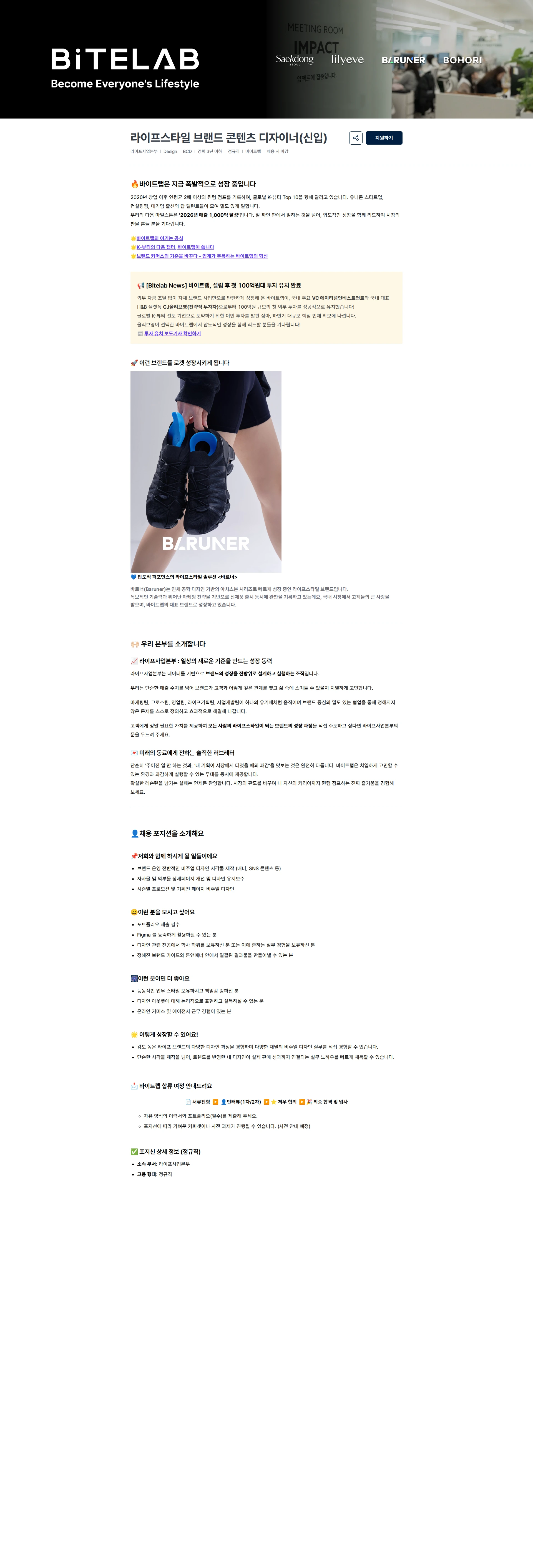 바이트랩 라이프스타일 브랜드 콘텐츠 디자이너(신입) 채용공고