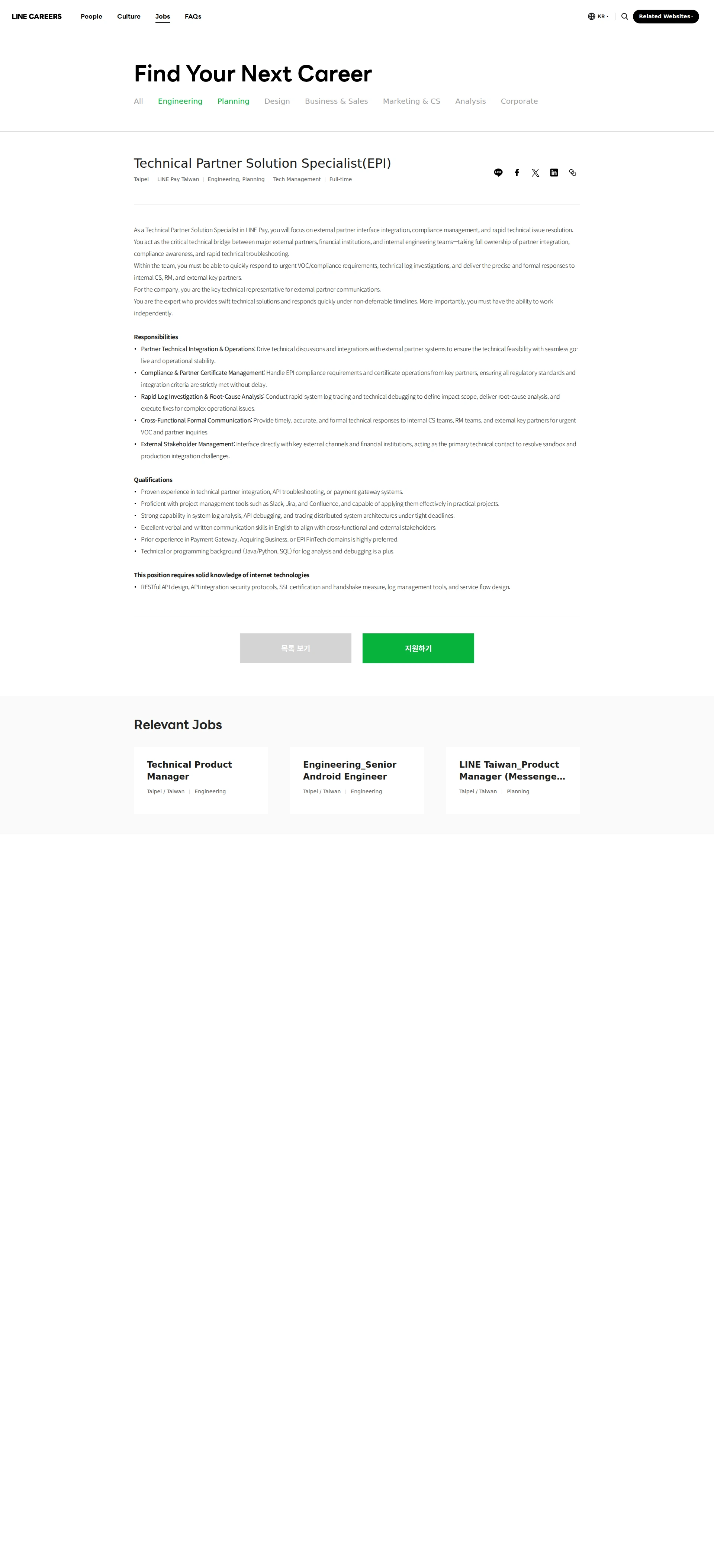 라인페이 Technical Partner Solution Specialist(EPI) 채용공고