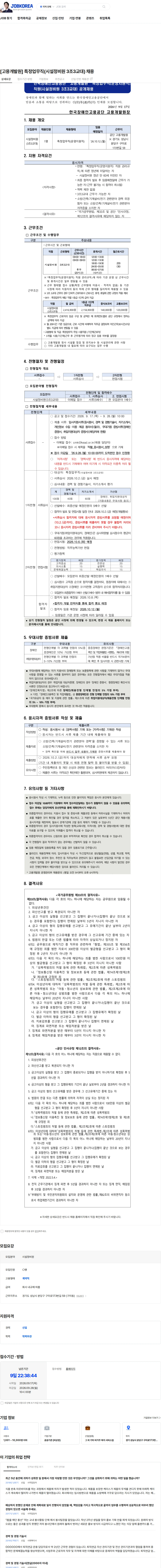 한국장애인고용공단 [고용개발원] 특정업무직(시설정비원 3조3교대) 채용 채용공고