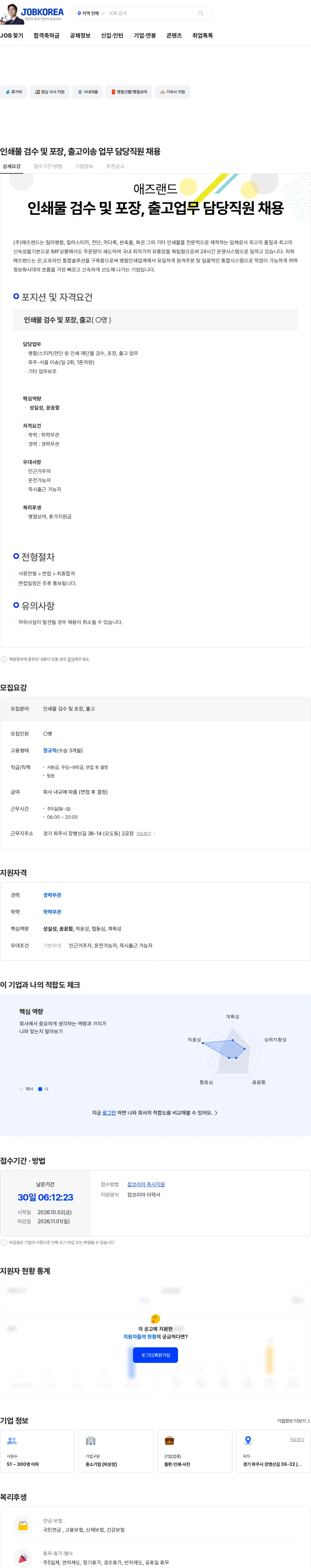 애즈랜드 인쇄물 검수 및 포장, 출고이송 업무 담당직원 채용 채용공고