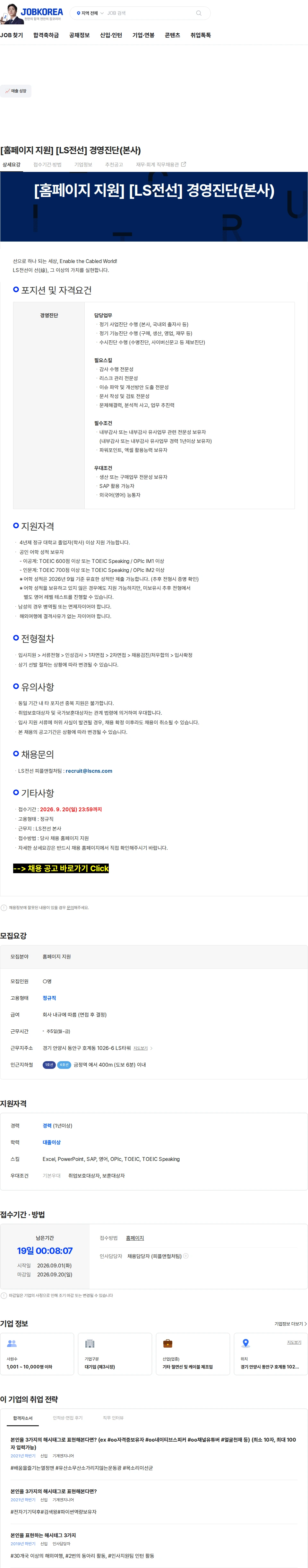 LS전선 [홈페이지 지원] [LS전선] 경영진단(본사) 채용공고