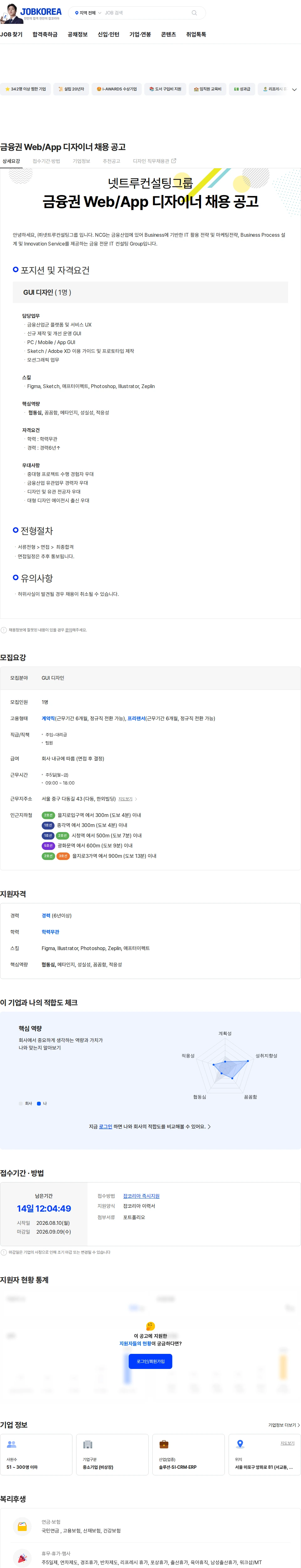 넷트루컨설팅그룹 금융권 Web/App 디자이너 채용 공고 채용공고