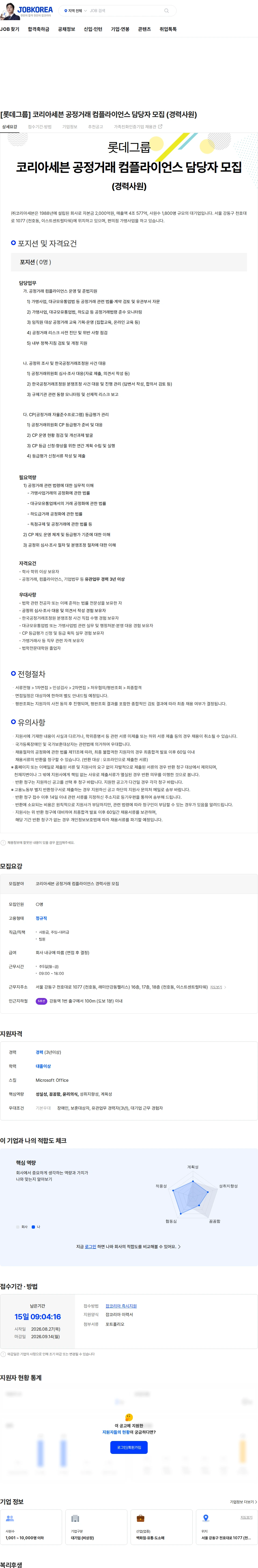 코리아세븐 [롯데그룹] 코리아세븐 공정거래 컴플라이언스 담당자 모집 (경력사원) 채용공고