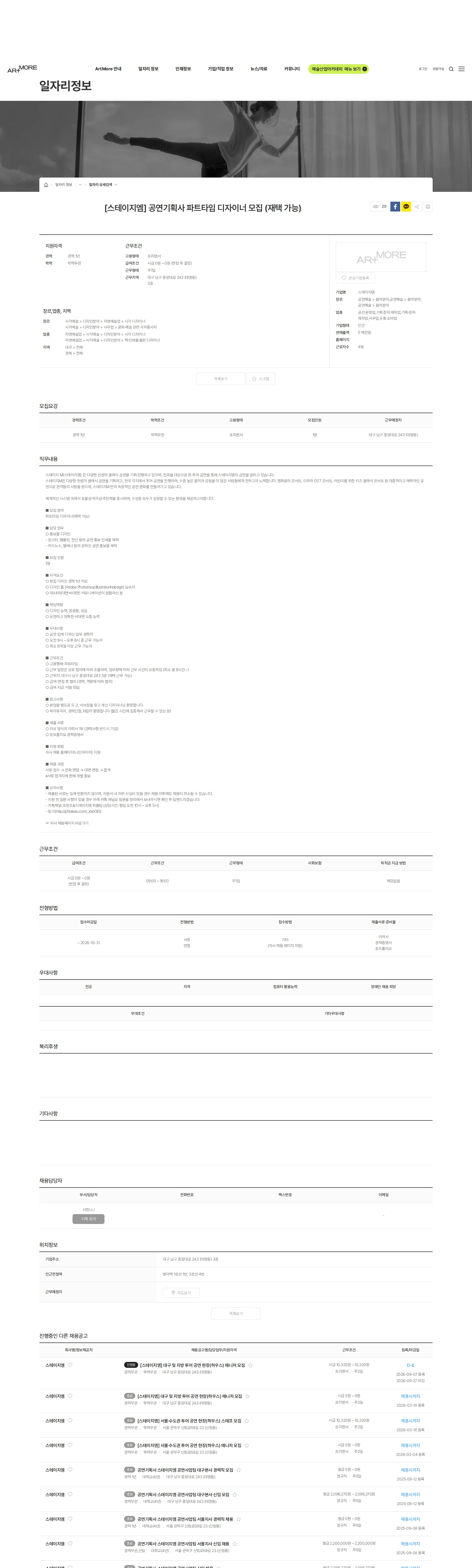 스테이지엠 [스테이지엠] 공연기획사 파트타임 디자이너 모집 (재택 가능) 채용공고