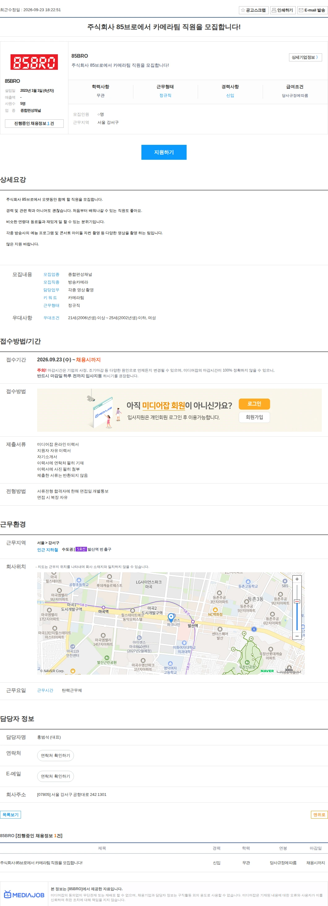 85BRO 주식회사 85브로에서 카메라팀 직원을 모집합니다! 채용공고