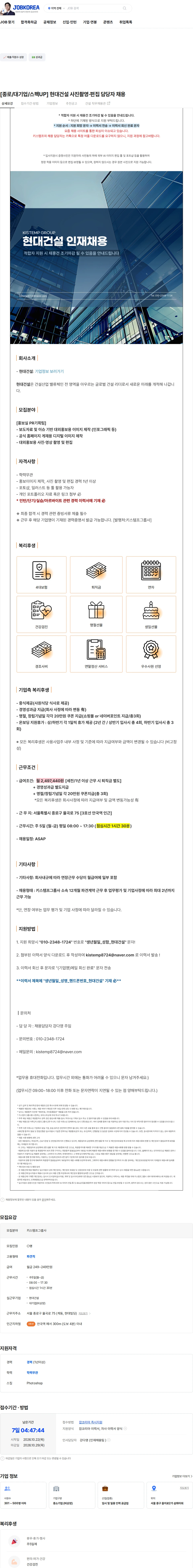 현대건설 [종로/대기업/스펙UP] 현대건설 사진촬영·편집 담당자 채용 채용공고