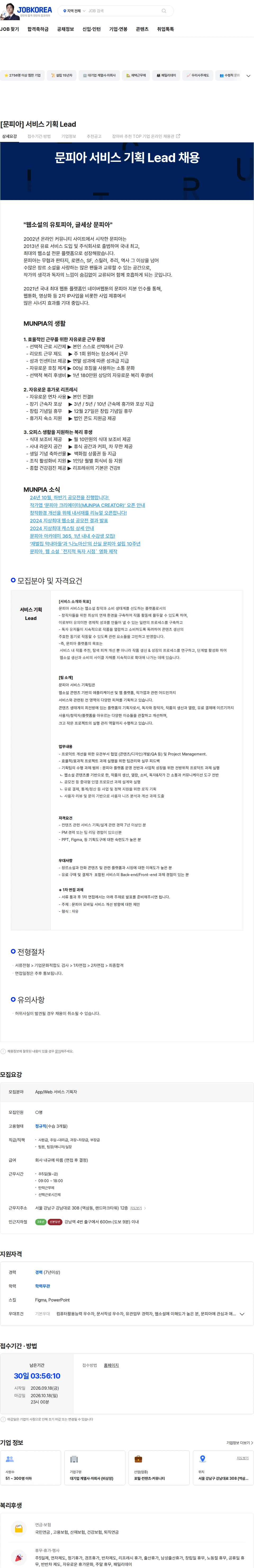 문피아 [문피아] 서비스 기획 Lead 채용공고