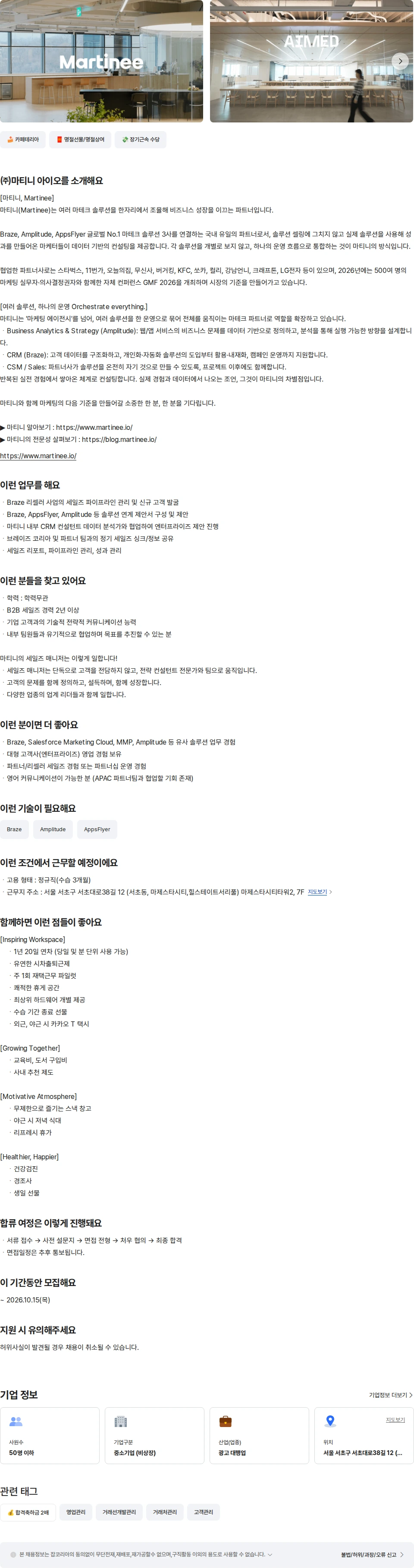 마티니아이오 (주)마티니 아이오 세일즈 매니저 채용공고
