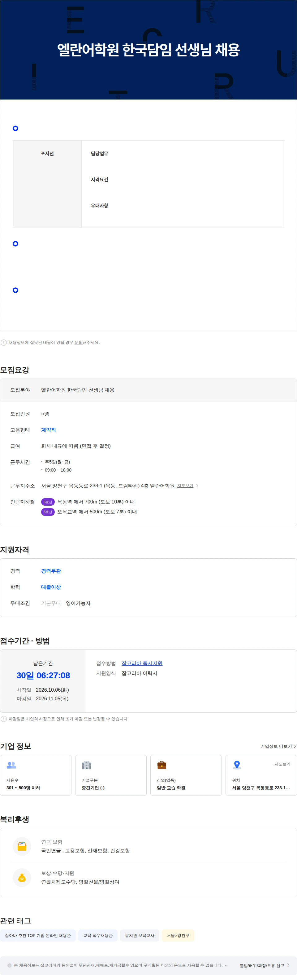 타임교육 엘란어학원 한국인 담임 선생님채용 채용공고