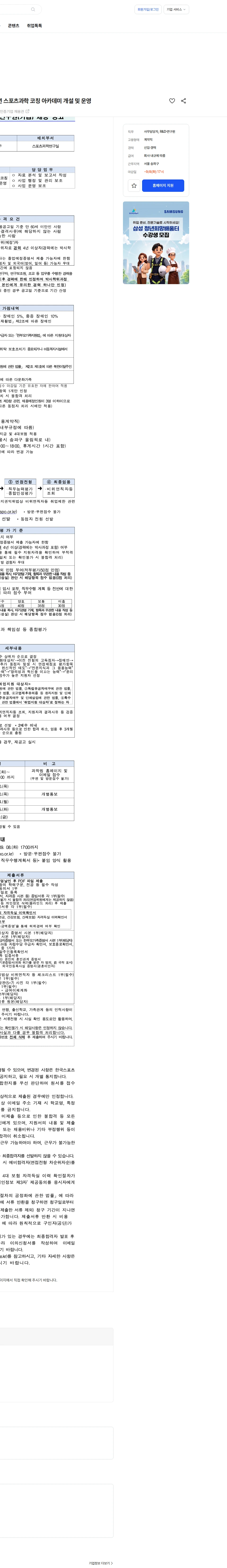 서울올림픽기념국민체육진흥공단 한국스포츠과학원 초빙연구원(가급) 채용-2026년 스포츠과학 코칭 아카데미 개설 및 운영 채용공고