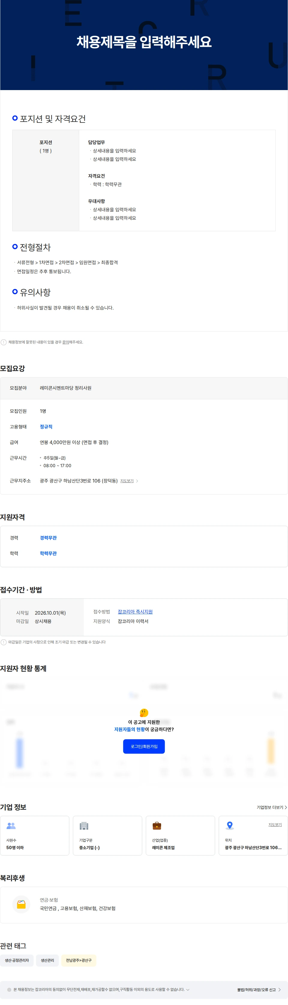 중원산업 레미콘시멘트마당 정리사원 채용공고