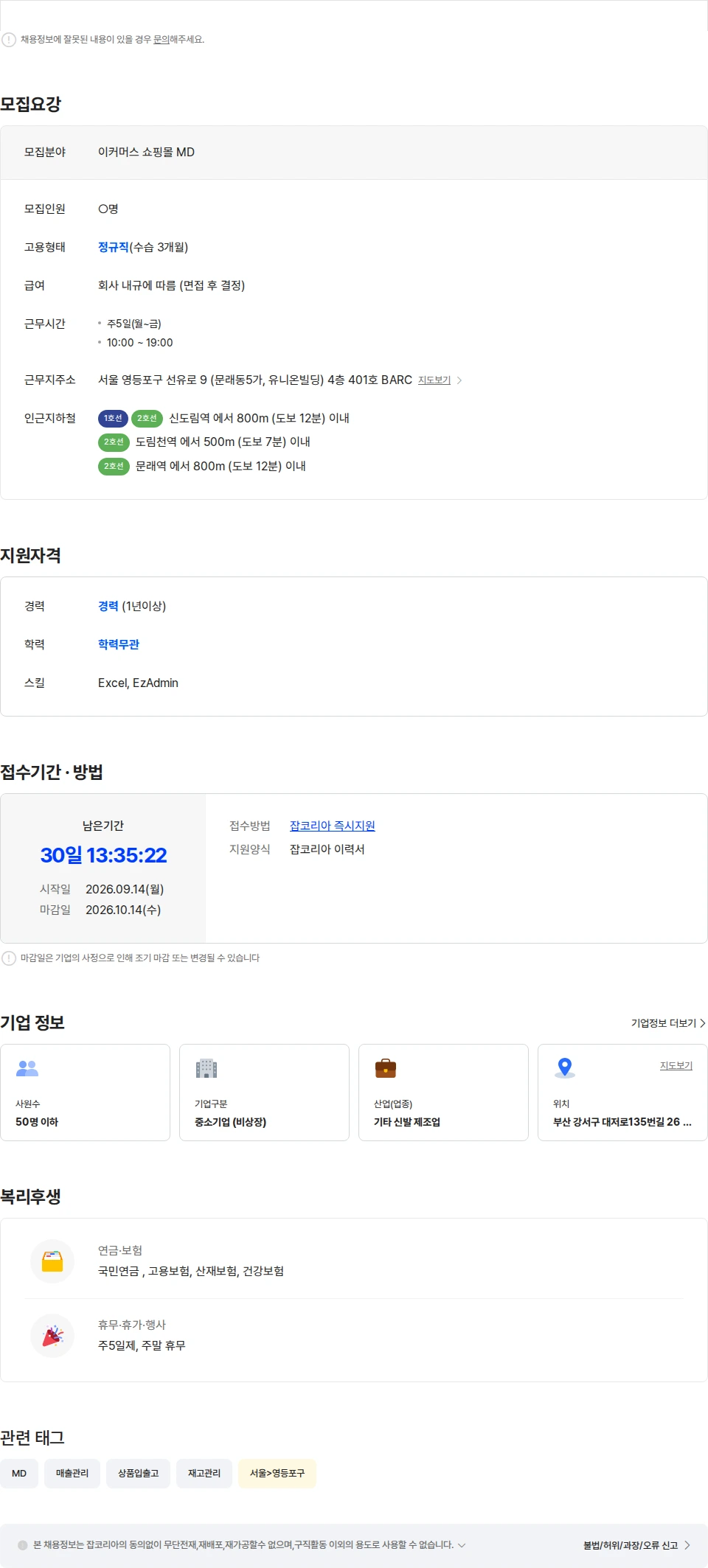 바크 [리커버리 풋웨어 BARC] 이커머스 MD 경력 채용 채용공고
