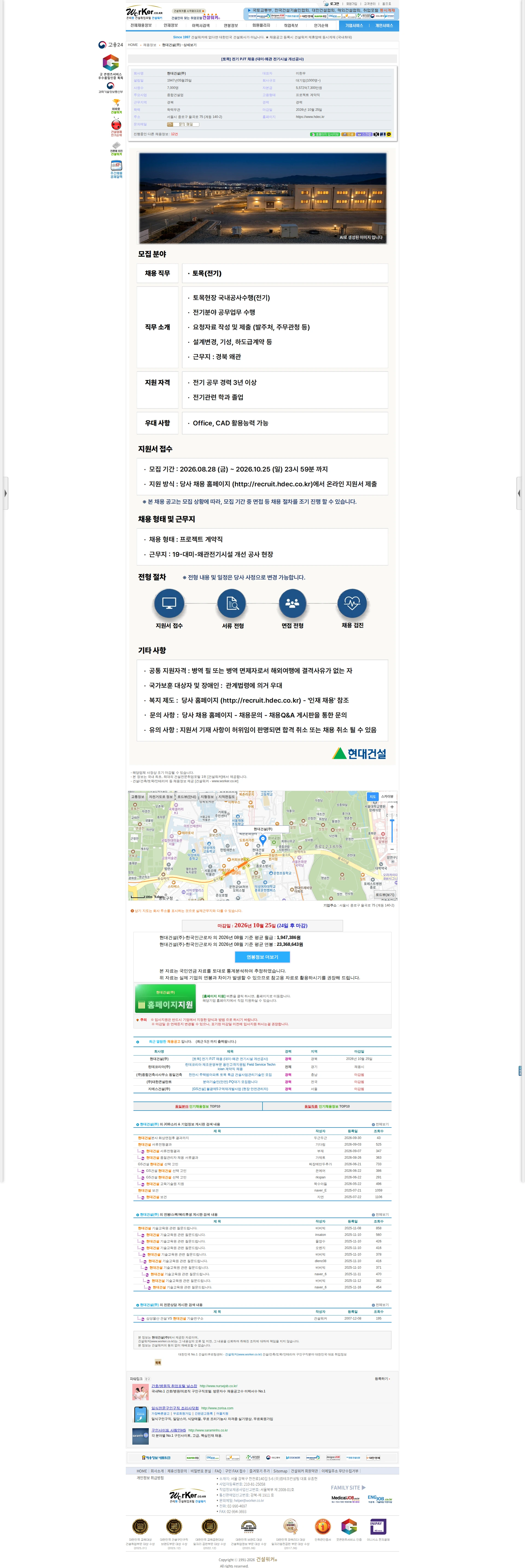 현대건설 [토목] 전기 PJT 채용 (대미-왜관 전기시설 개선공사) 채용공고