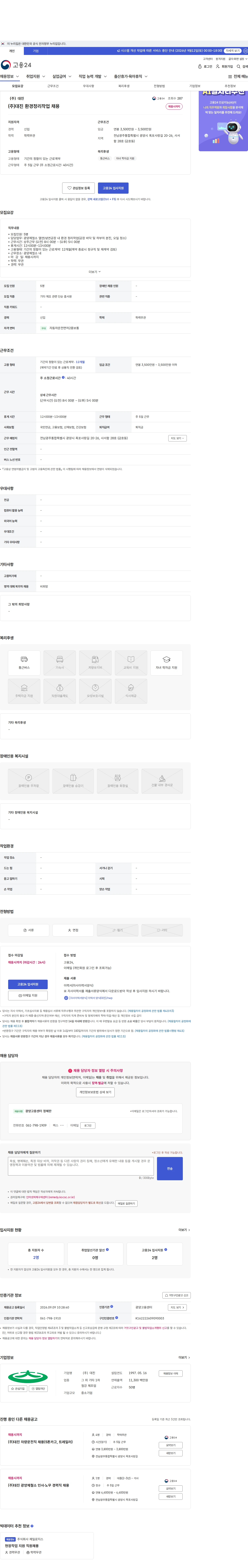 대진 (주)대진 환경정리작업 채용 채용공고