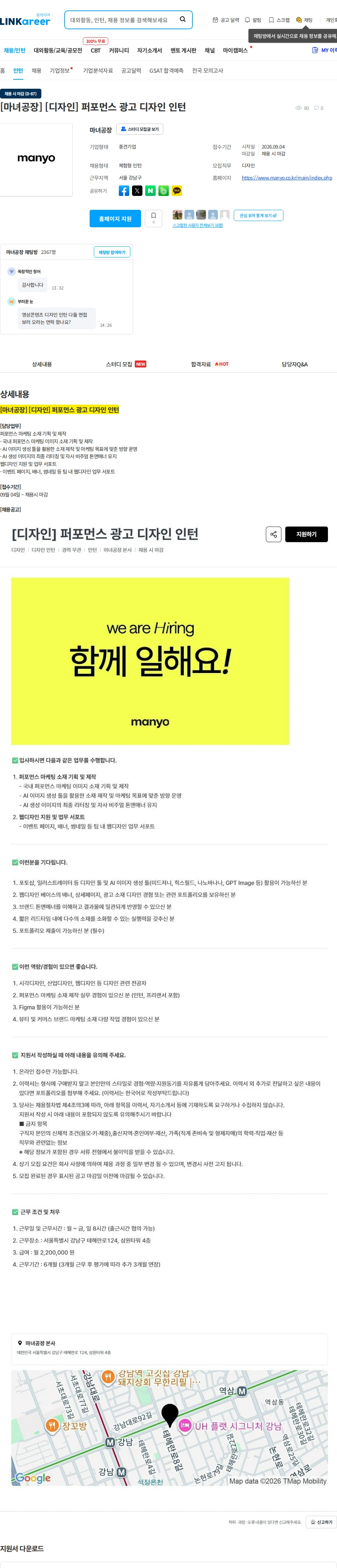 마녀 공장 [마녀공장] [디자인] 퍼포먼스 광고 디자인 인턴 채용공고