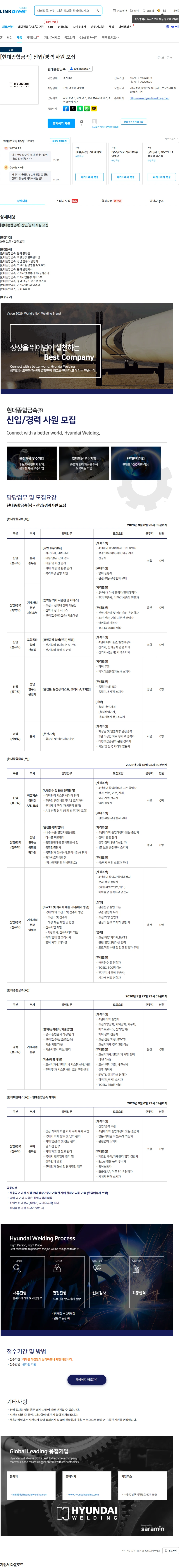 현대종합금속 [현대종합금속] 신입/경력 사원 모집 채용공고