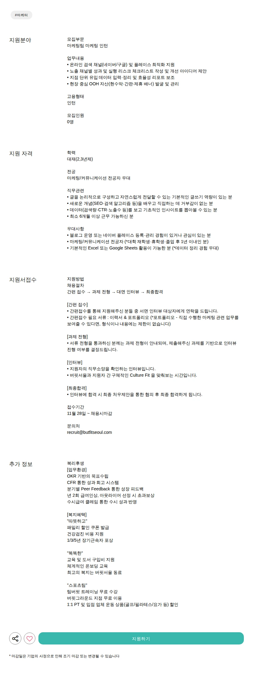 버핏서울 마케팅 인턴 채용공고