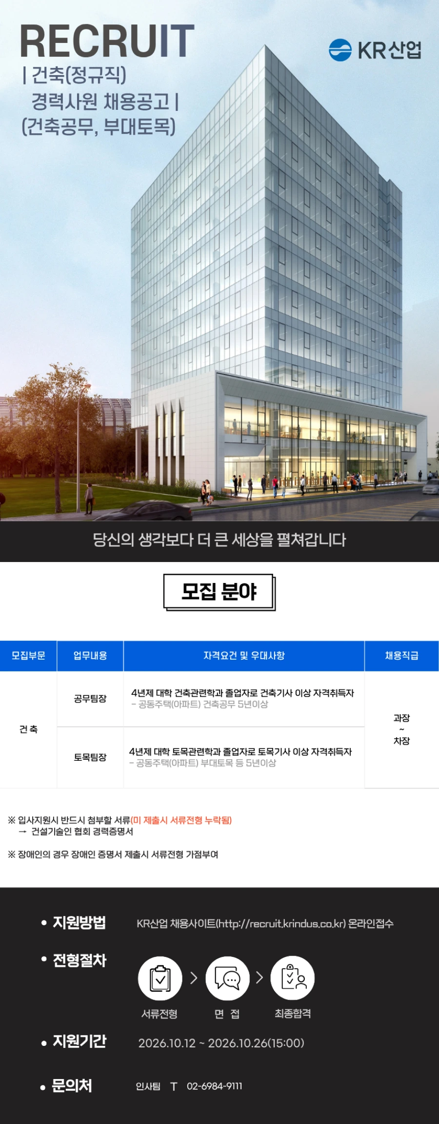 케이알산업 건축 경력직(정규직) 채용 채용공고