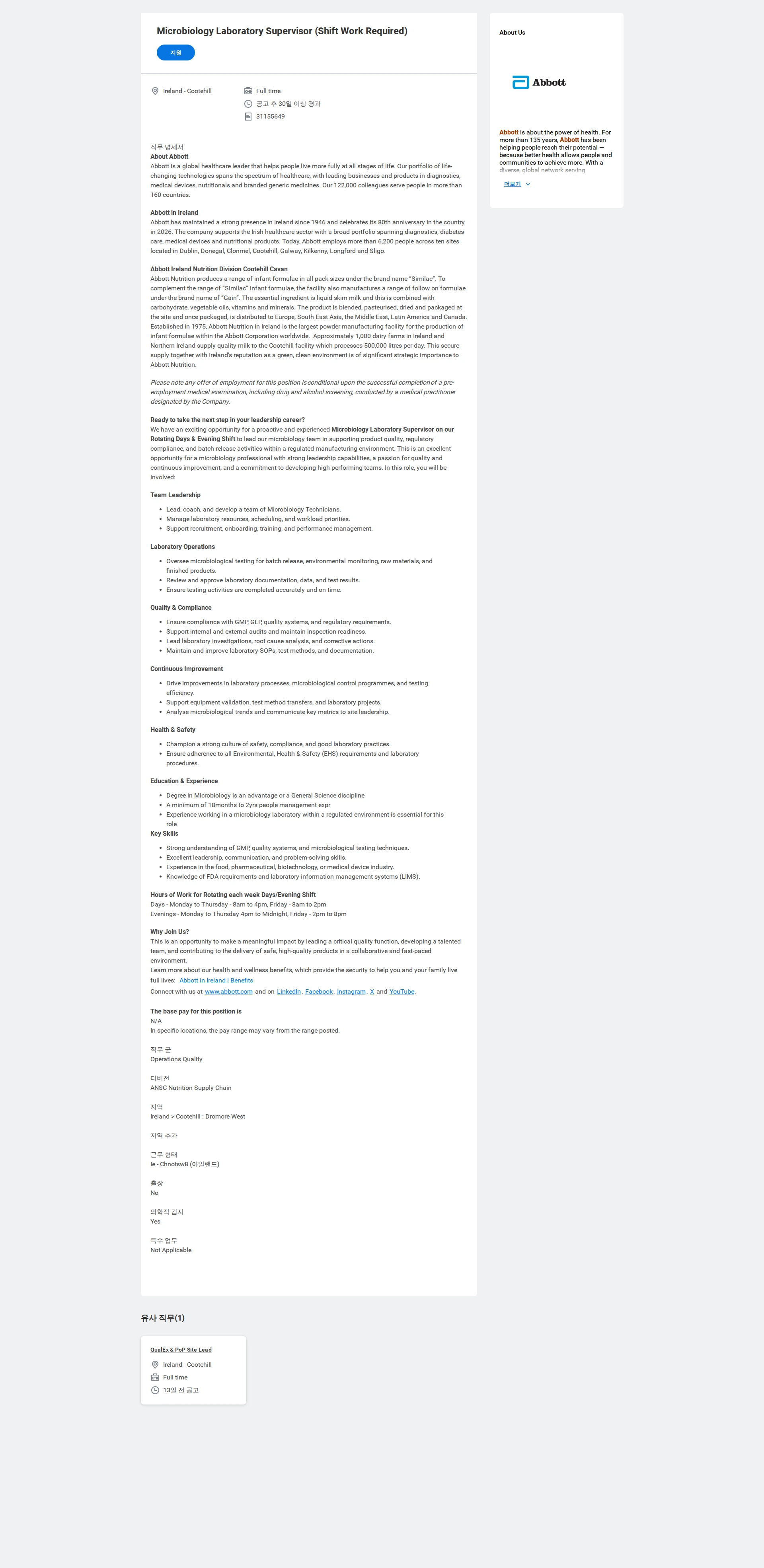 한국애보트 Microbiology Laboratory Supervisor (Shift Work Required) 채용공고