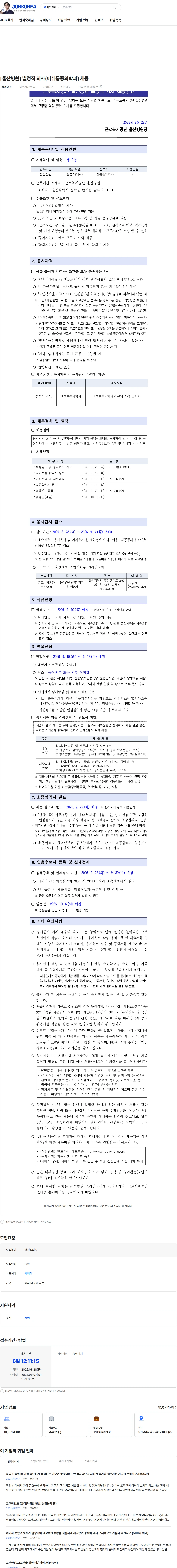 근로복지공단 [울산병원] 별정직 의사(마취통증의학과) 채용 채용공고