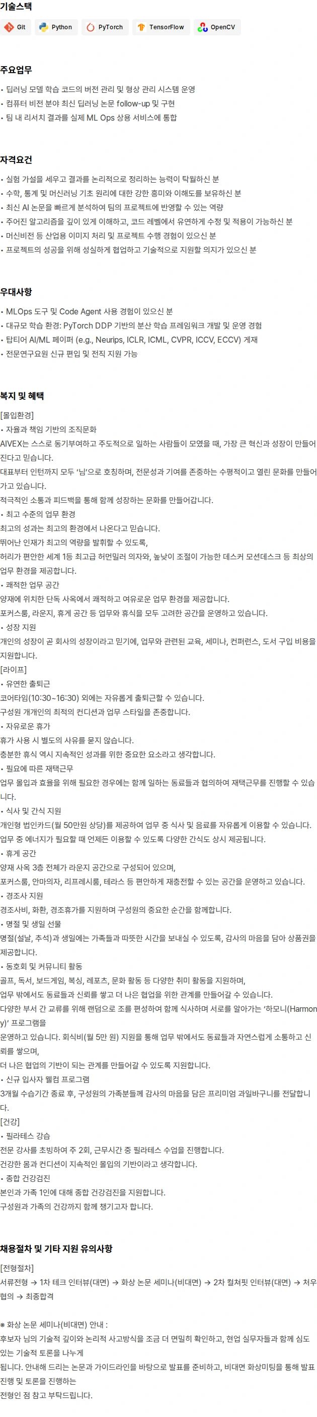 아이벡스 [전문연구요원 가능] 딥러닝 리서치 엔지니어 채용공고
