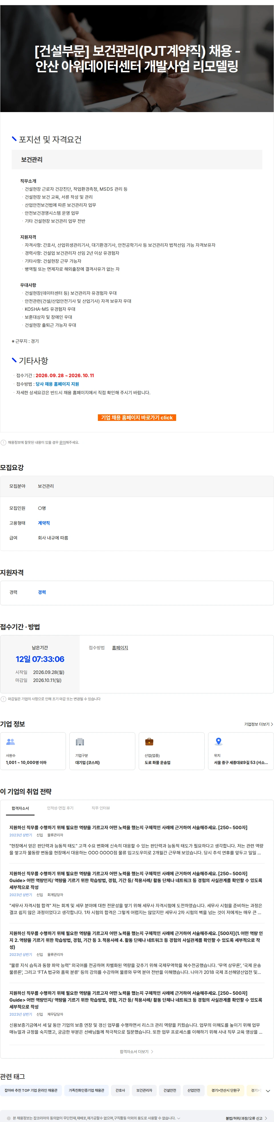 CJ대한통운 [건설부문] 보건관리(PJT계약직) 채용 - 안산 아워데이터센터 개발사업 리모델링 채용공고