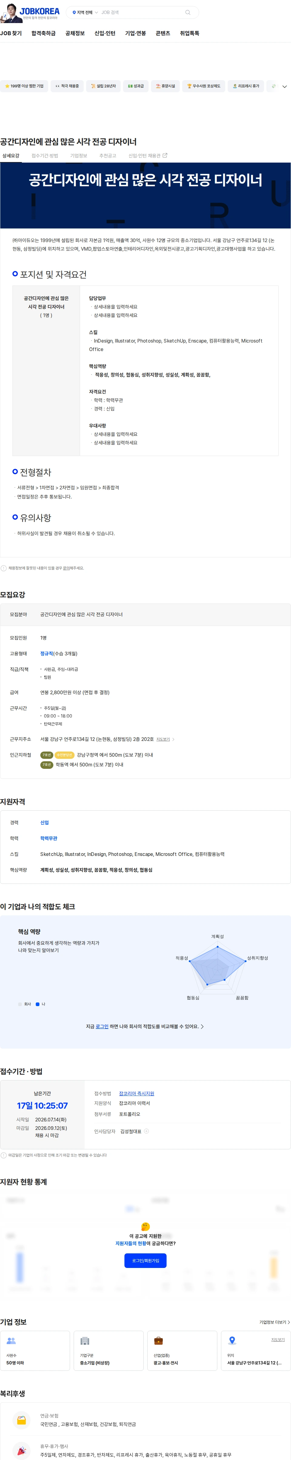 아이듀오 공간디자인에 관심 많은 시각 전공 디자이너 채용공고