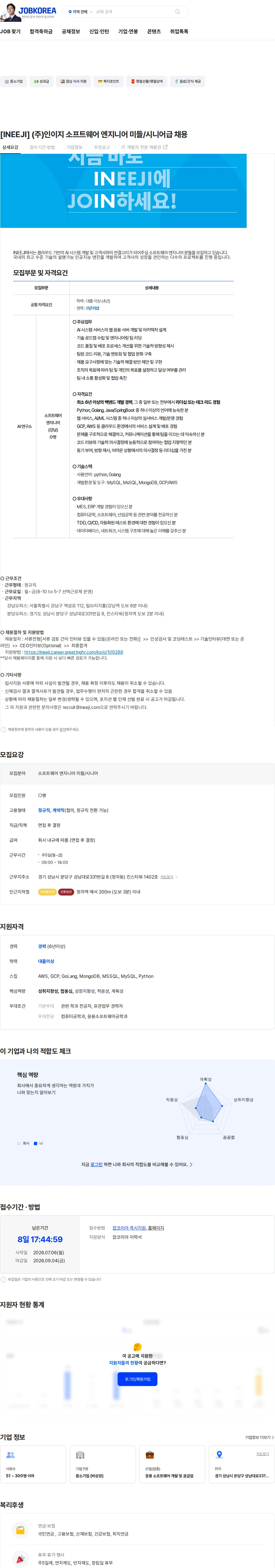 인이지 [INEEJI] (주)인이지 소프트웨어 엔지니어 미들/시니어급 채용 채용공고