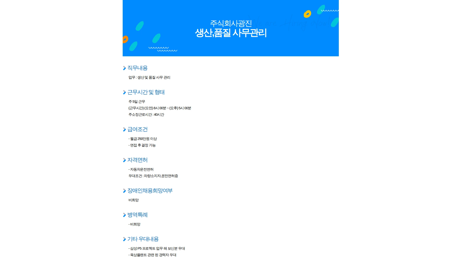 광진 생산,품질 사무관리 채용공고