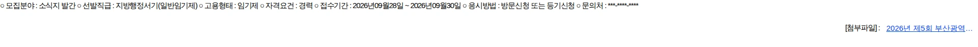 부산광역시 금정구 2026년 제5회 부산광역시 금정구 임기제공무원 채용 공고(소식지 발간) 채용공고
