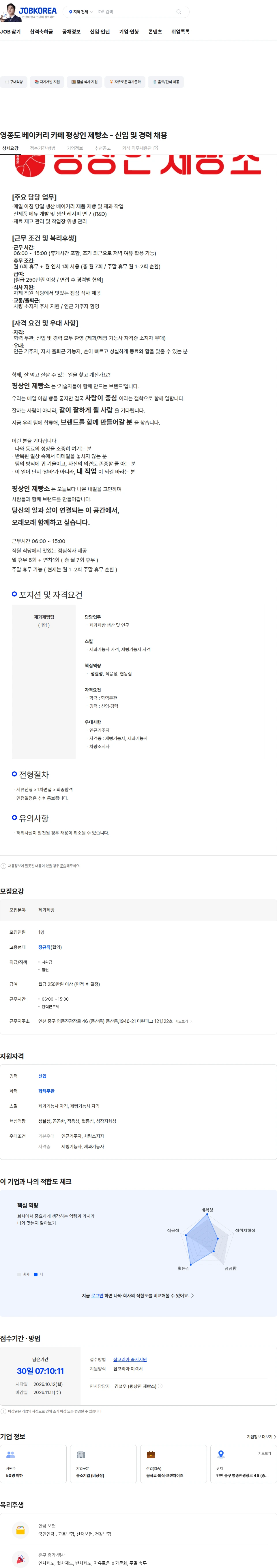 평상인 영종도 베이커리 카페 평상인 제빵소  - 신입 및 경력 채용 채용공고