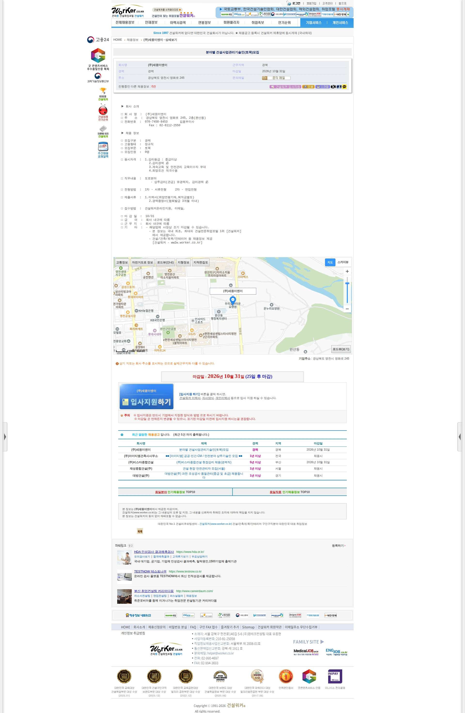 세원이엔이 분야별 건설사업관리기술인(토목)모집 채용공고