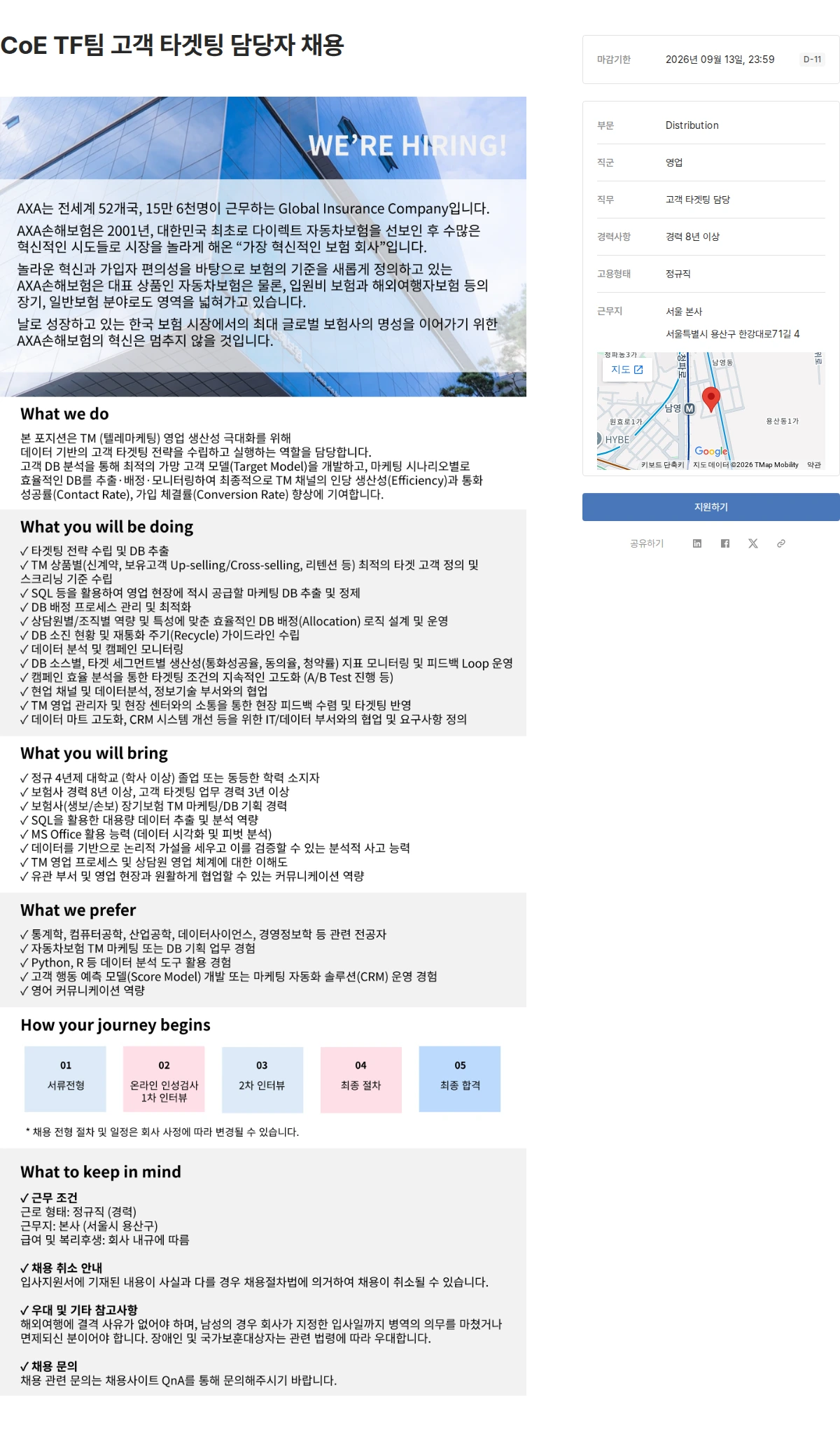 악사손해보험 CoE TF팀 고객 타겟팅 담당자 채용 채용공고