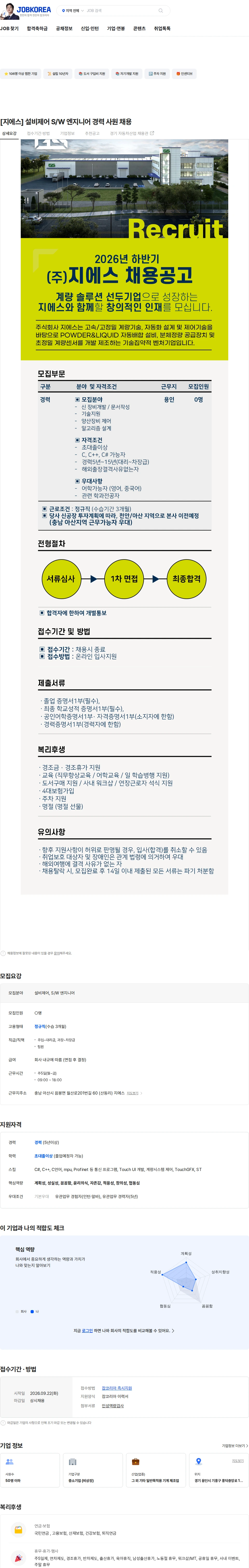 GS [지에스] 설비제어 S/W 엔지니어 경력 사원 채용 채용공고