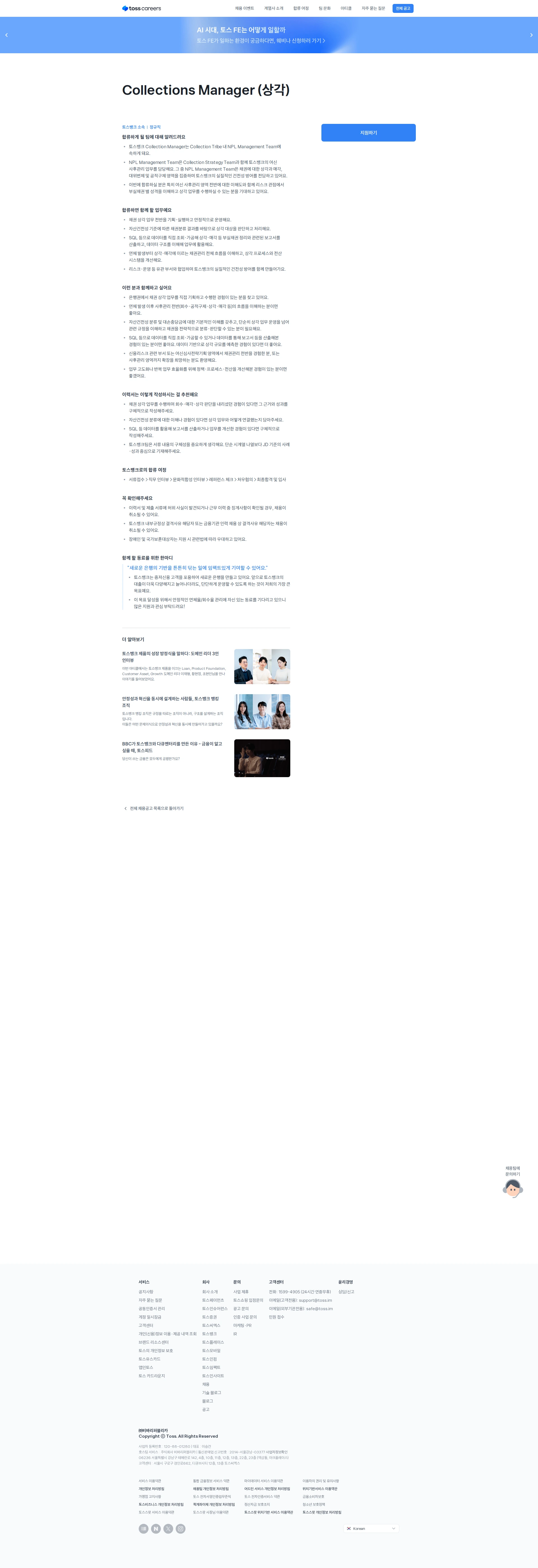비바리퍼블리카 Collections Manager (상각) 채용공고